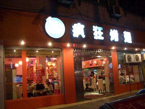 大埔bt烤翅店