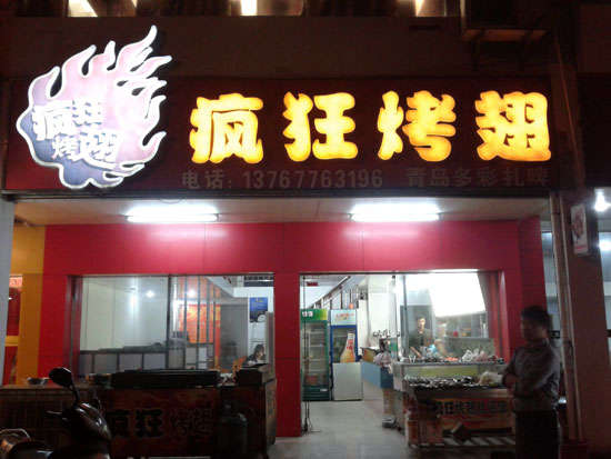 大埔烤翅培训