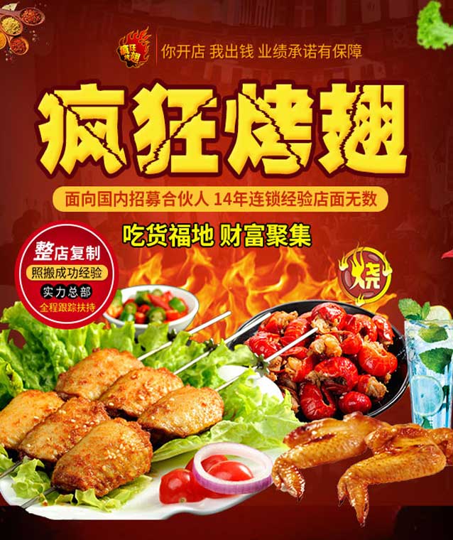 大埔变态辣烤翅
