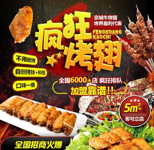 大埔奥尔良烤翅